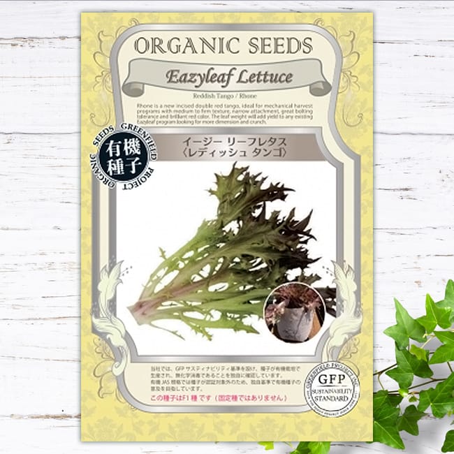 リーフレタス レディッシュ タンゴ 