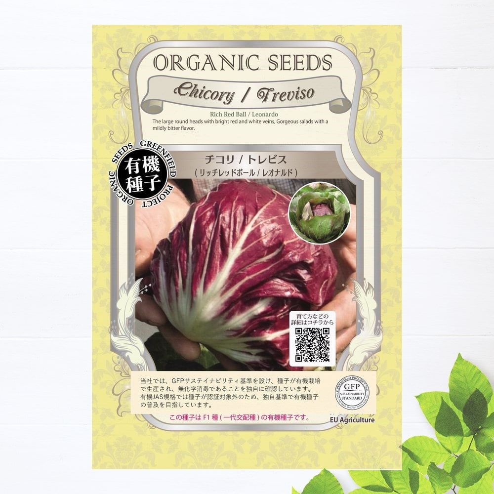 チコリ リッチレッドボール