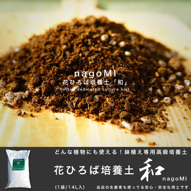 花と野菜の土 生産者も使う高級培養土