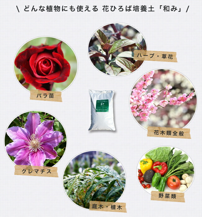 どんな植物にも使える
