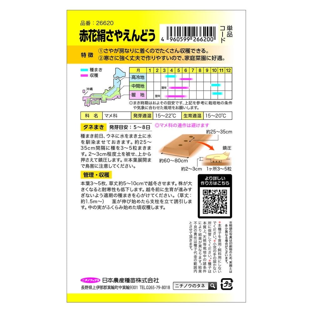 えんどう 赤花絹さやえんどう(つるあり) 苗 通販 苗木部 By 花ひろば