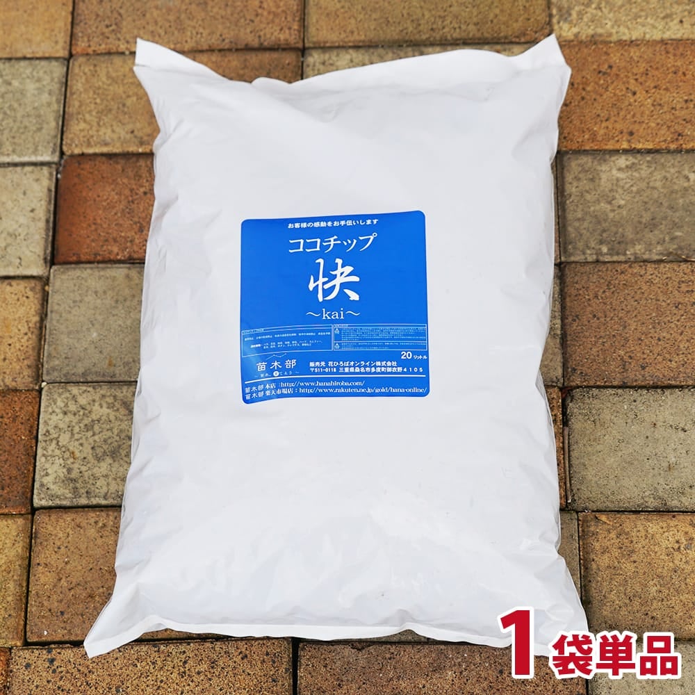 ココチップ ヤシガラチップ 有機マルチング資材 苗木部 By 花ひろば