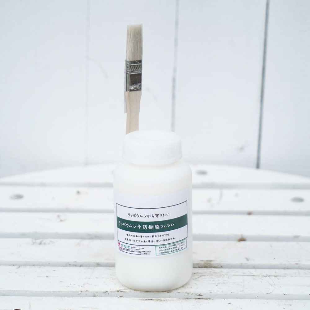 テッポウムシ予防樹脂フィルム250ｍｌ 刷毛付き