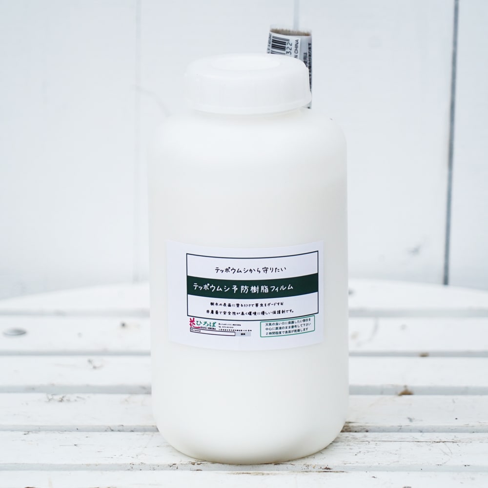 テッポウムシ予防樹脂フィルム1000ｍｌ 刷毛付き