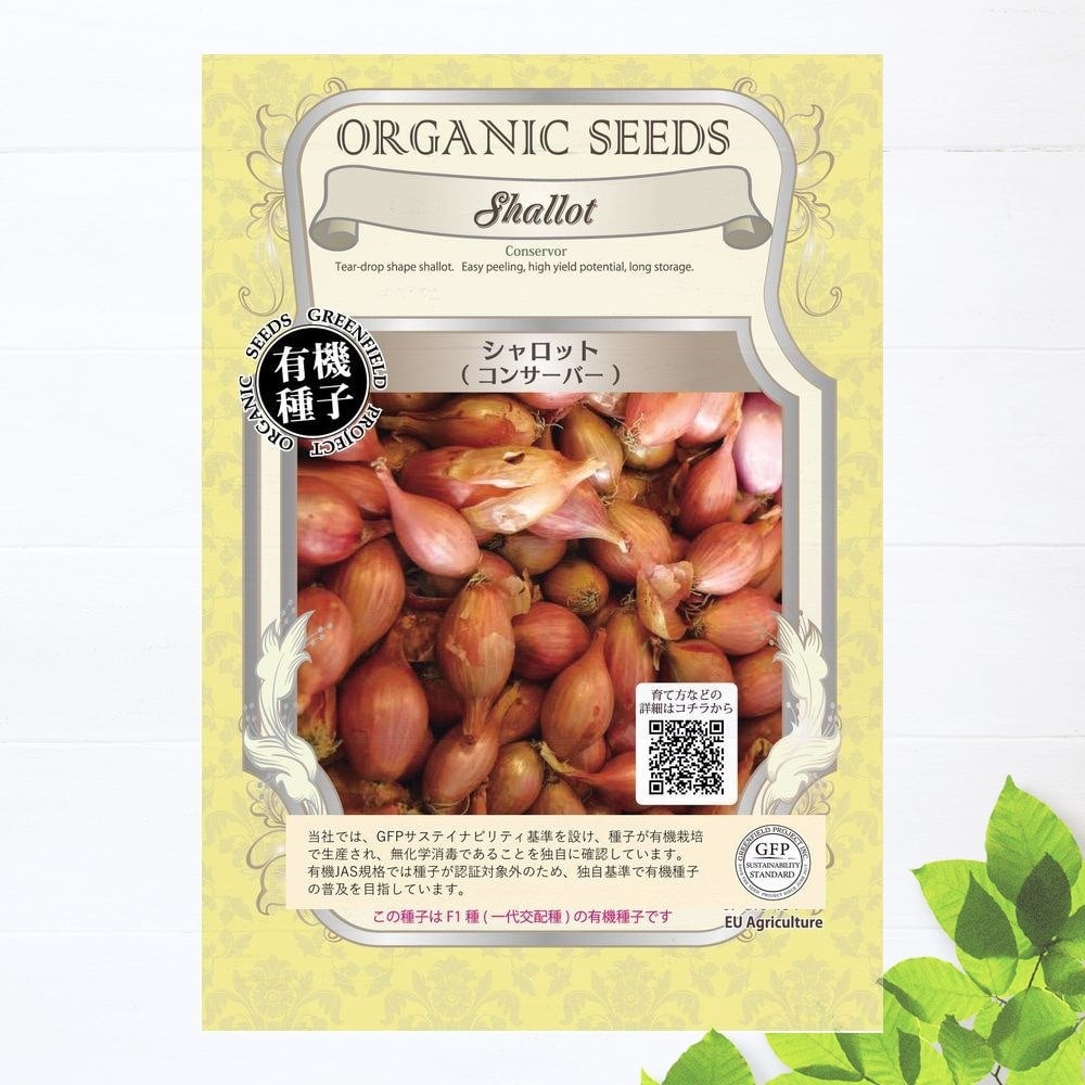 北海道産　無農薬　ベルギーエシャロット　コンサーバー　正品　20kg 000000032609-01.jpg?size=l&w=