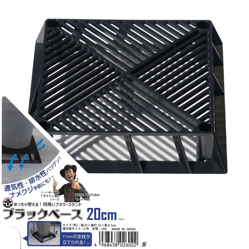 20cm(6号鉢用)単品