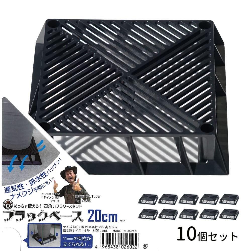 20cm(6号鉢用)10個セット