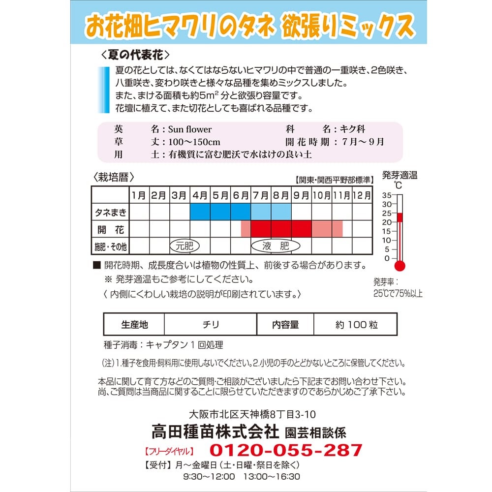 ひまわり ヒマワリのタネ欲張りミックス 苗 販売 苗木部 By 花ひろば