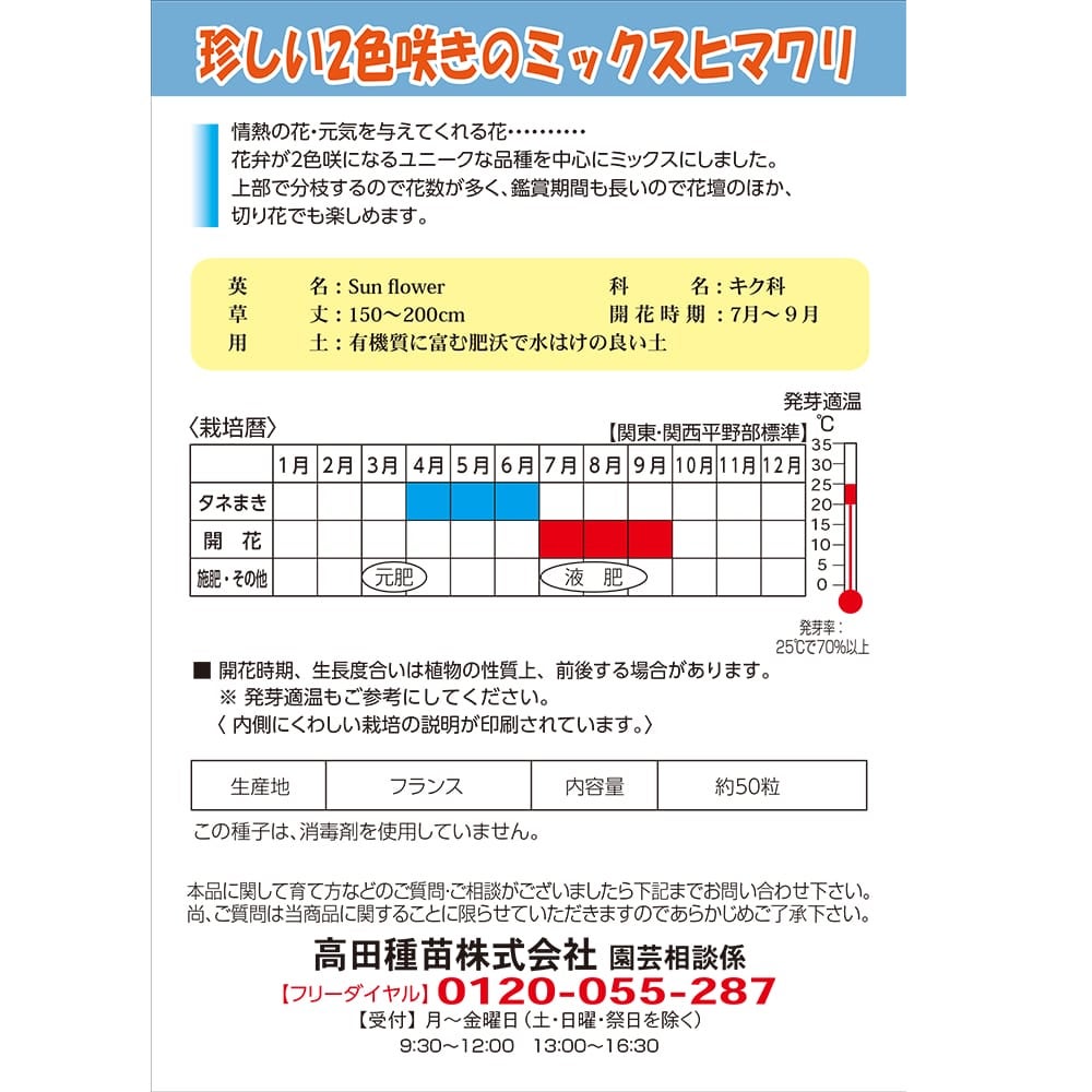 ひまわり バイカラーミックス 苗 販売 苗木部 By 花ひろばオンライン