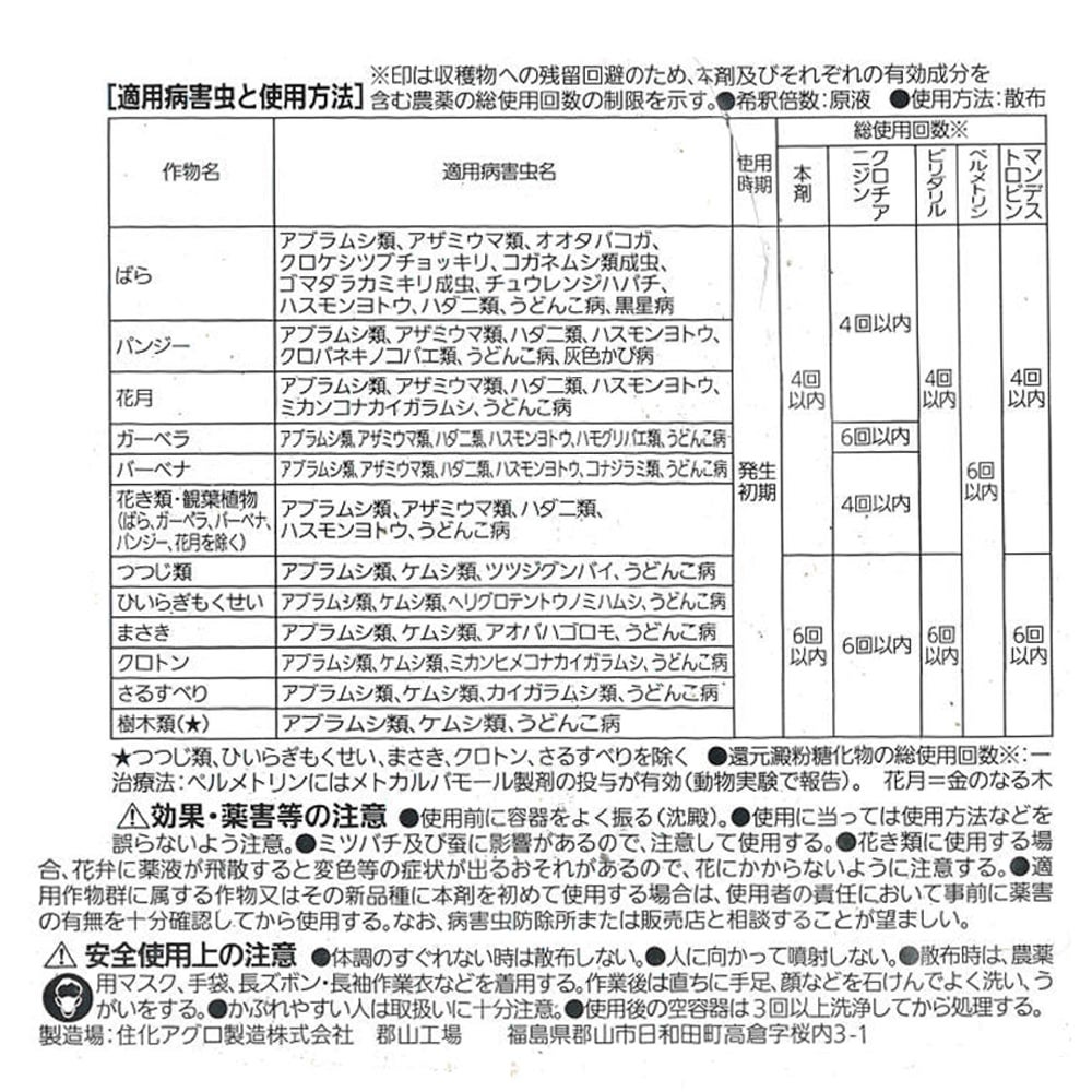 ベニカXネクストスプレー 1000ml 住友化学園芸 殺虫 殺菌剤 【薬剤抵抗