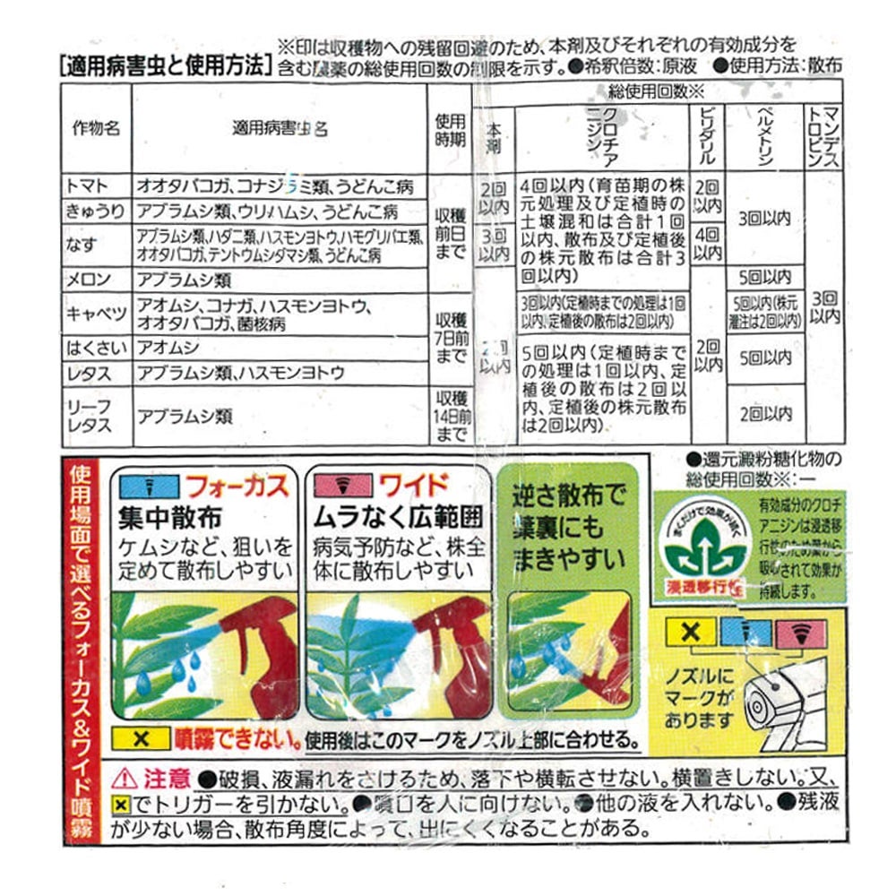 ベニカXネクストスプレー 1000ml 住友化学園芸 殺虫 殺菌剤 【薬剤抵抗