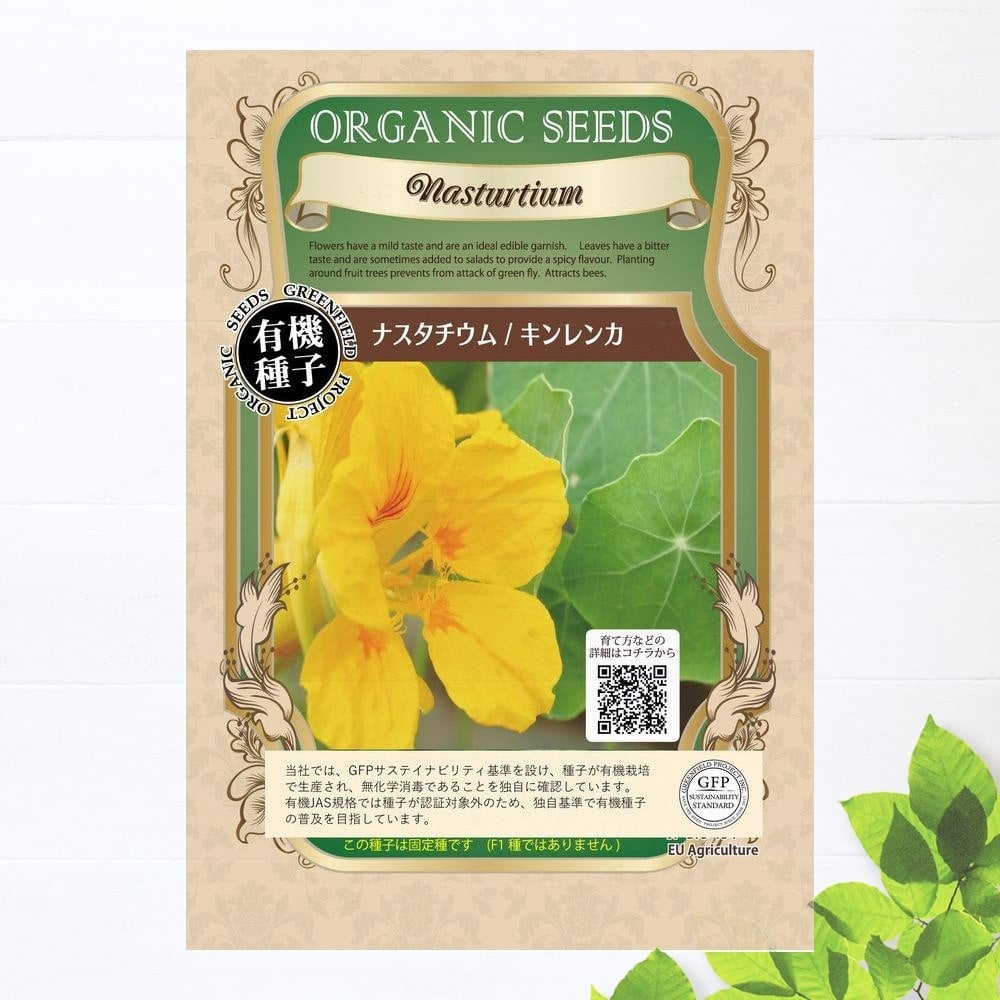 ナスタチウム キンレンカ 苗 販売 苗木部 By 花ひろばオンライン