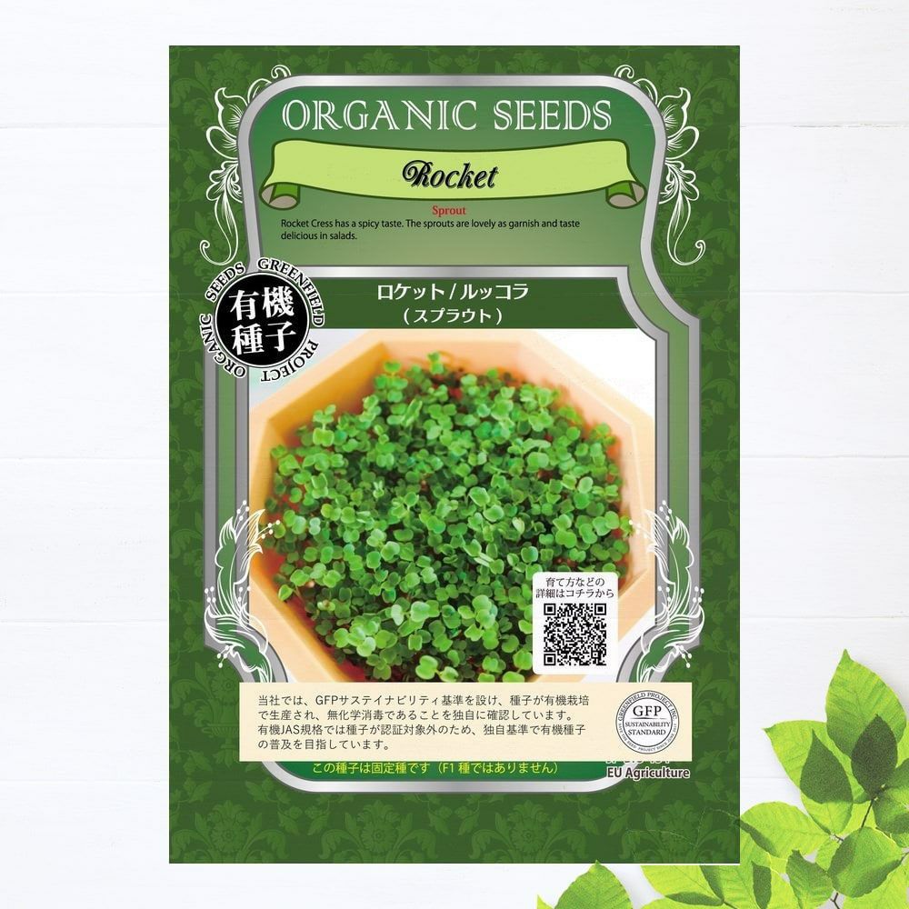 ロケット ルッコラ スプラウト 苗 販売 苗木部 By 花ひろばオンライン