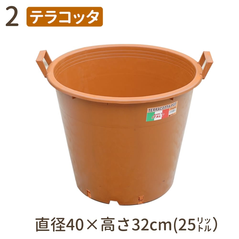カラーナーセリーポット 直径40cm 高さ32cm テラコッタ