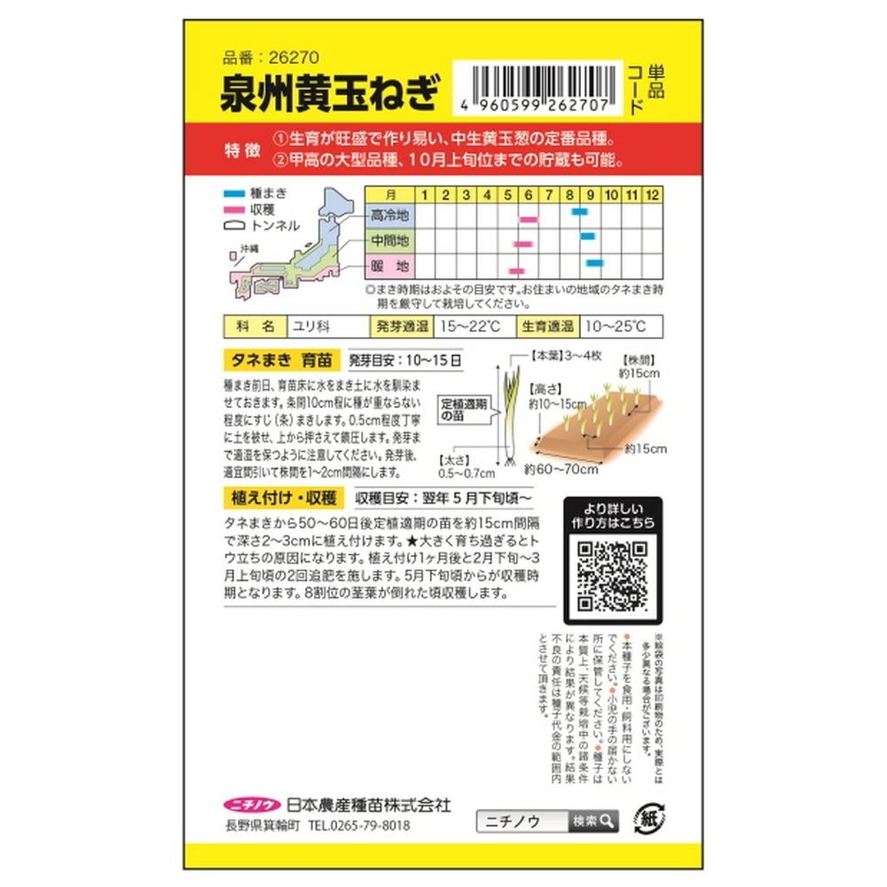 たまねぎ 泉州黄玉ねぎの販売 苗木部 By 花ひろばオンライン