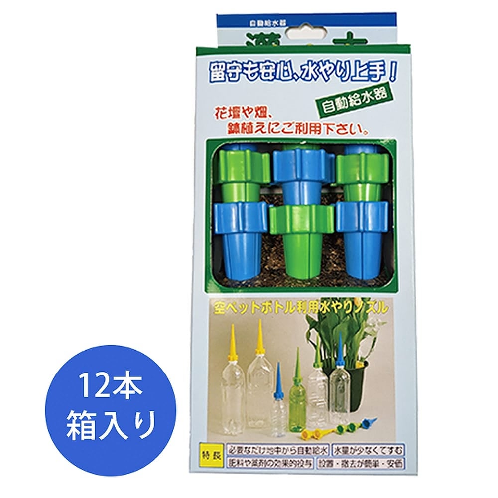 自動水やり器 灌太くん ペットボトル装着 自動給水器 自動潅水機 苗木